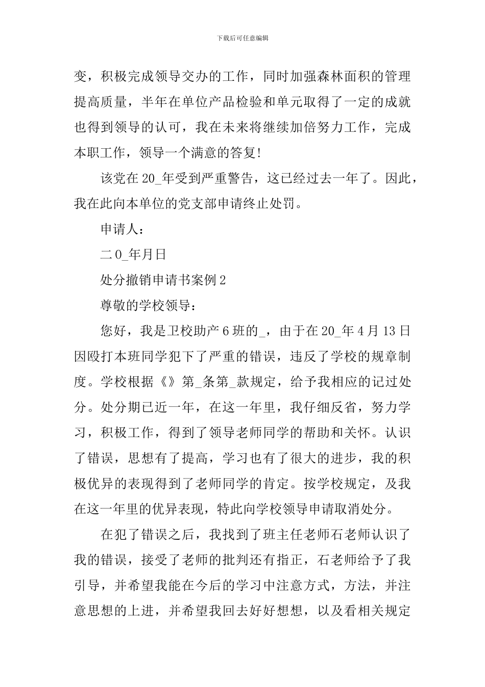 处分撤销申请书案例5篇_第2页