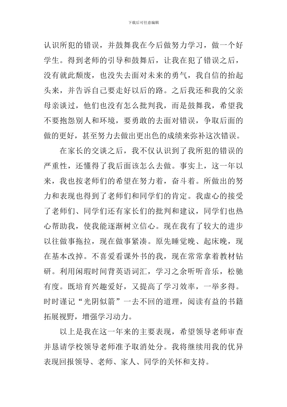 处分撤销申请书案例5篇_第3页
