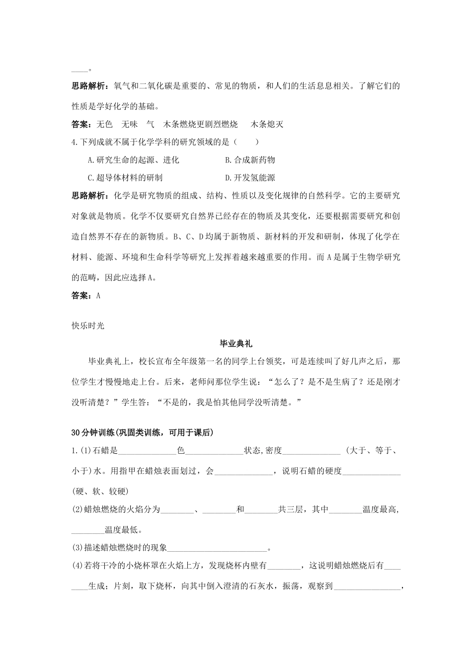 2013年秋九年级化学上册 第一单元 走进化学世界 课题1 物质的变化和性质课时训练 （新版）新人教版_第2页