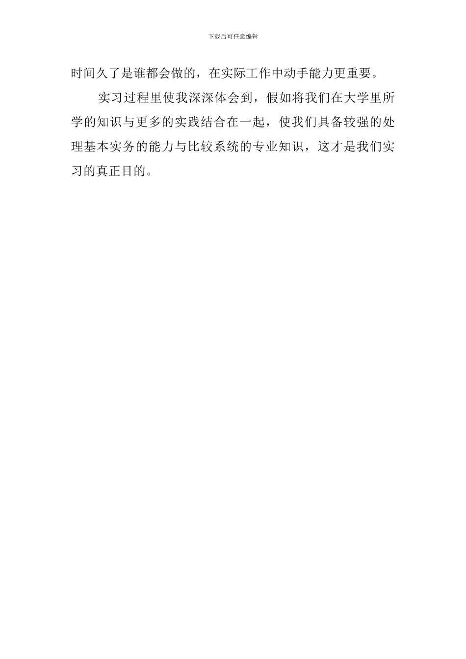 银行职员的实习鉴定范文_第2页