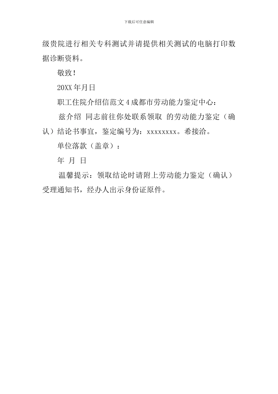 职工住院介绍信范文_第2页