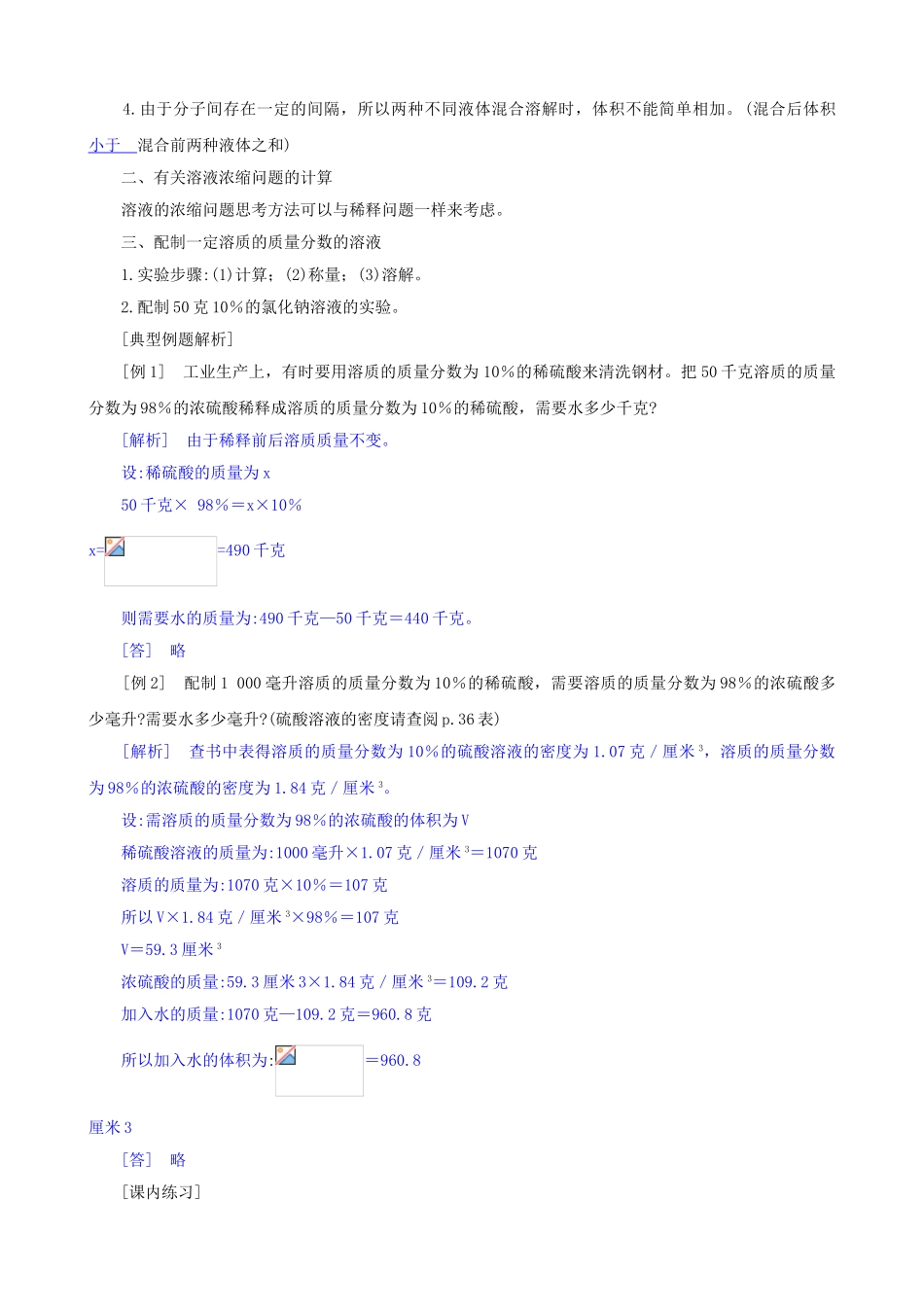 八年级科学上册《物质在水中的溶解》学案5（教师用） 浙教版_第2页