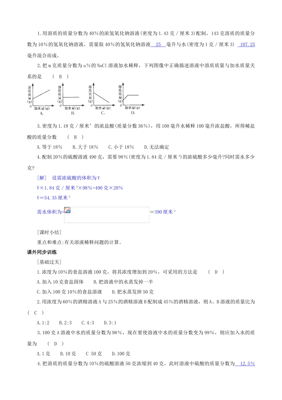 八年级科学上册《物质在水中的溶解》学案5（教师用） 浙教版_第3页