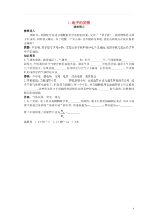 高中物理 第十八章 原子结构 1 电子的发现课前预习学案 新人教版选修3-5-新人教版高二选修3-5物理学案