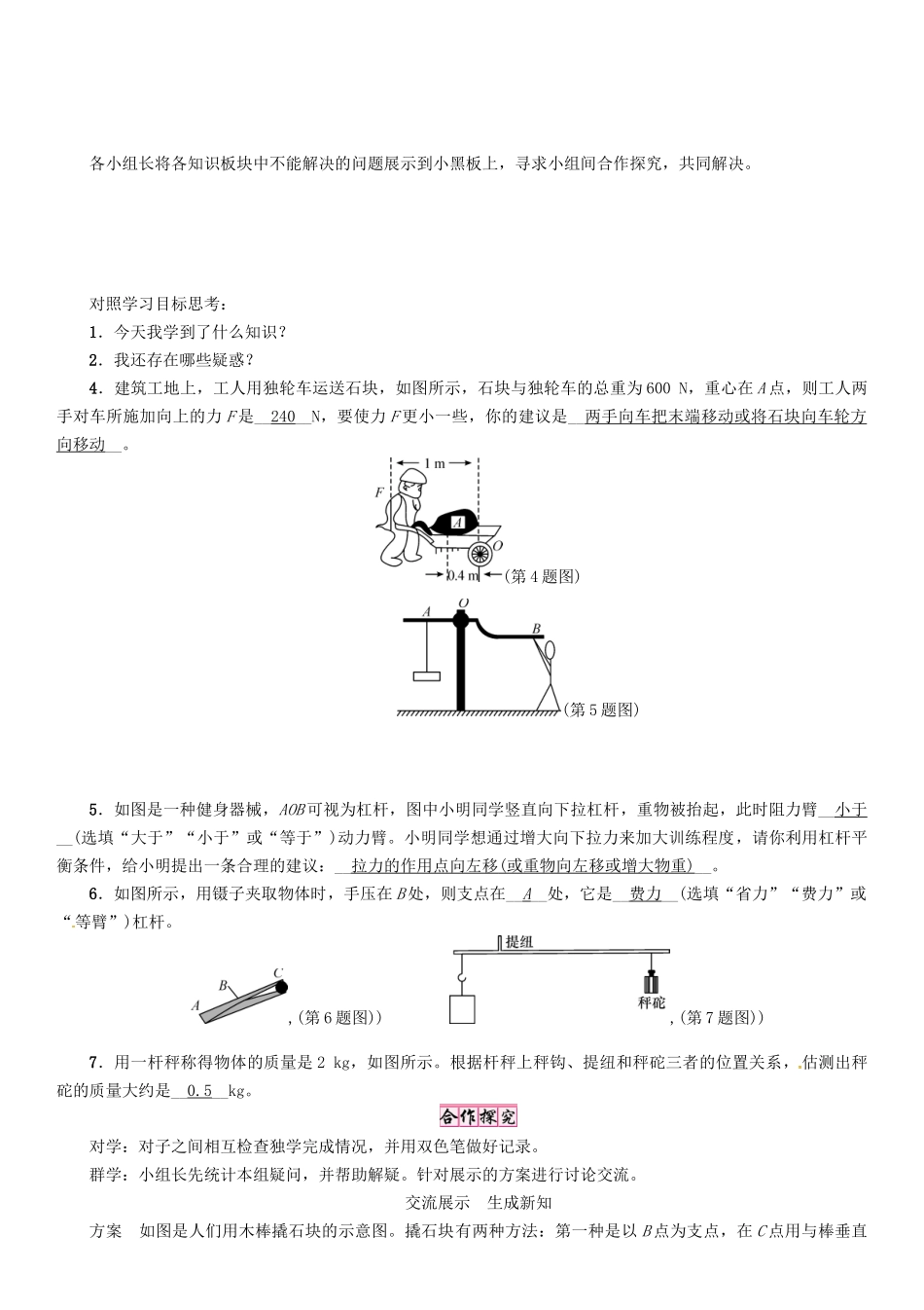 春八年级物理下册 第十二章《简单机械》第1节 杠杆 第2课时 生活中的杠杆学案 （新版）新人教版-（新版）新人教版初中八年级下册物理学案_第3页