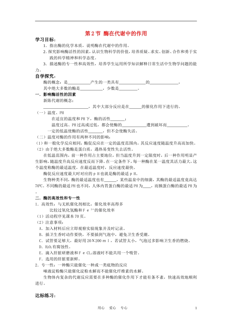 高中生物《酶在代谢中的作用》学案5 中图版必修1_第1页