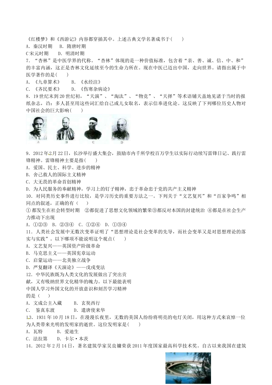 山西省阳泉市平定县中考历史 专题复习与突破 第二部分 专题三 中外史上的科技、思想与文化昌兴导学案 华东师大版-华东师大版初中九年级全册历史学案_第2页