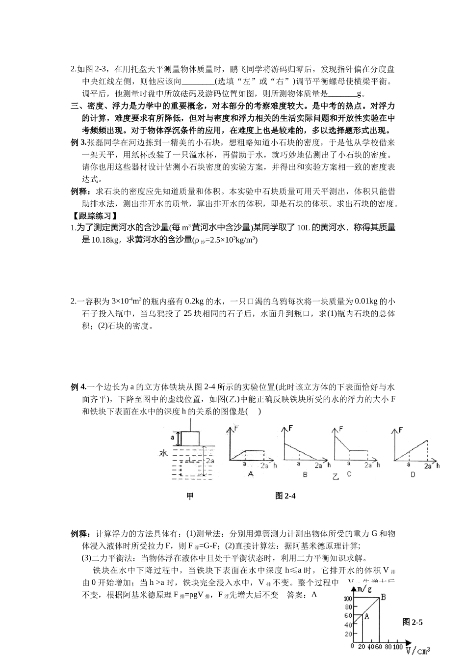【中考物理第二轮复习学案】密度浮力和压强_第2页