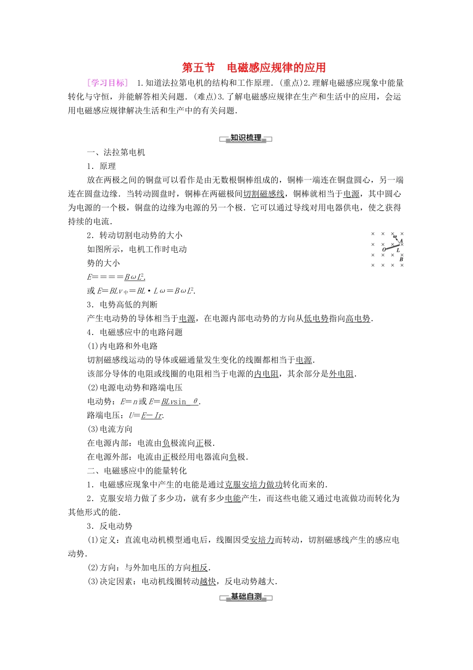 高中物理 第1章 电磁感应 第5节 电磁感应规律的应用学案 粤教版选修3-2-粤教版高中选修3-2物理学案_第1页