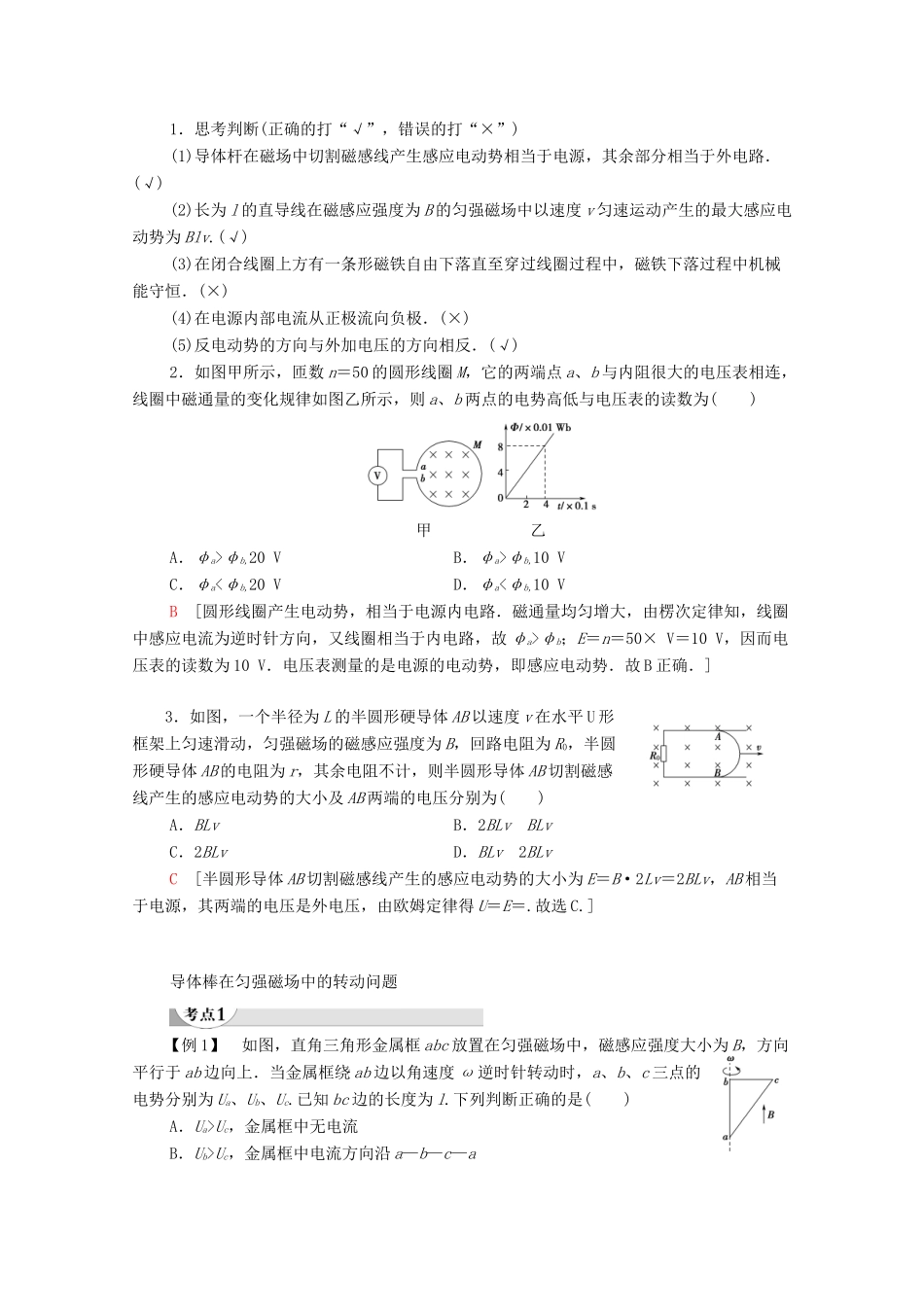 高中物理 第1章 电磁感应 第5节 电磁感应规律的应用学案 粤教版选修3-2-粤教版高中选修3-2物理学案_第2页