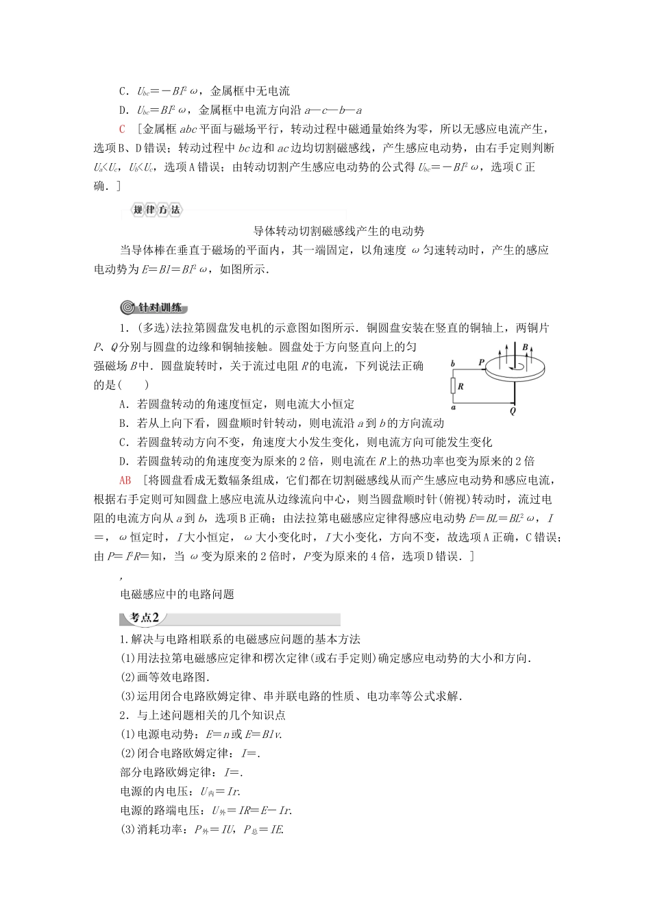 高中物理 第1章 电磁感应 第5节 电磁感应规律的应用学案 粤教版选修3-2-粤教版高中选修3-2物理学案_第3页