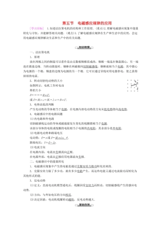 高中物理 第1章 电磁感应 第5节 电磁感应规律的应用学案 粤教版选修3-2-粤教版高中选修3-2物理学案