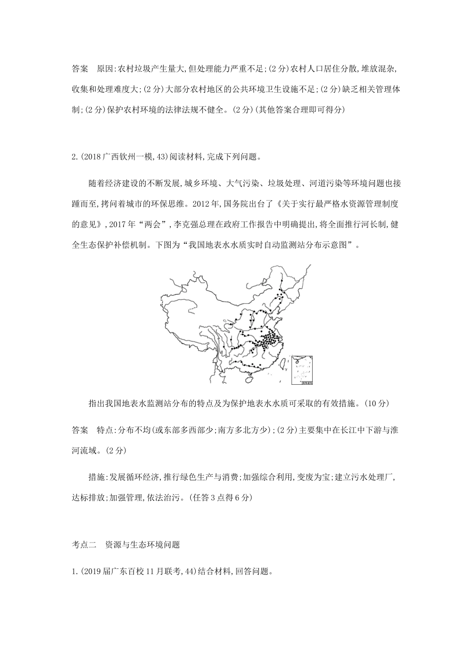 （5年高考3年模拟课标A版）高考地理总复习 专题二十一 环境保护学案（含解析）-人教版高三全册地理学案_第3页