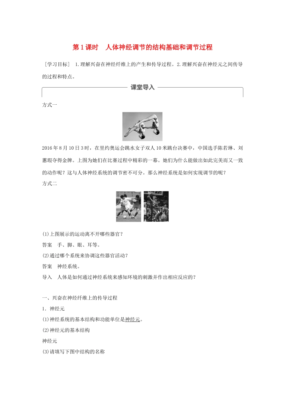 高中生物 第二章 生物个体的稳态 第二节 人体生命活动的调节 第1课时学案 苏教版必修3-苏教版高一必修3生物学案_第1页