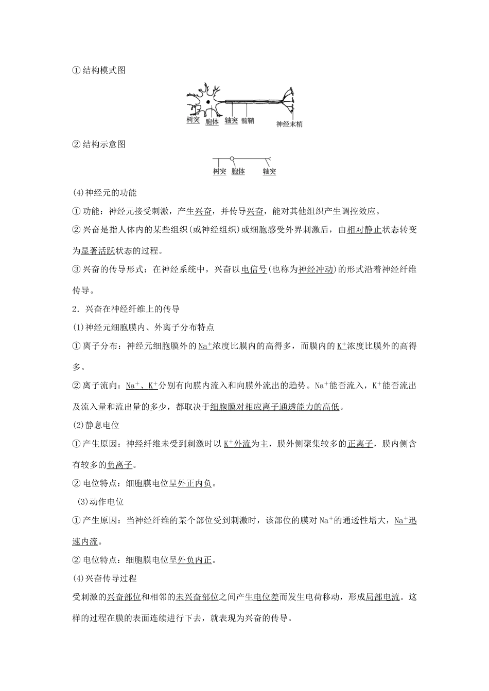 高中生物 第二章 生物个体的稳态 第二节 人体生命活动的调节 第1课时学案 苏教版必修3-苏教版高一必修3生物学案_第2页