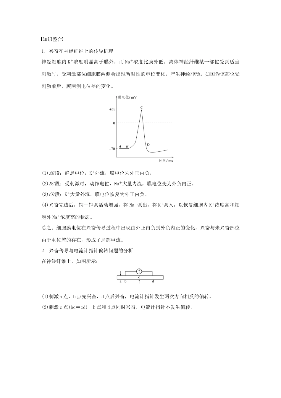 高中生物 第二章 生物个体的稳态 第二节 人体生命活动的调节 第1课时学案 苏教版必修3-苏教版高一必修3生物学案_第3页