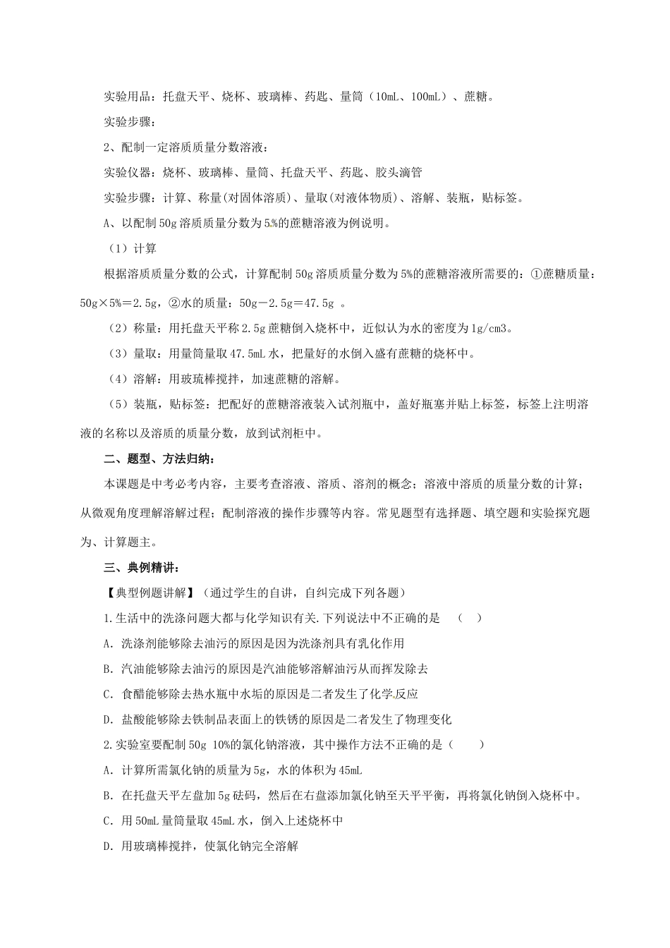 中考化学一轮复习 第5课时 溶液 溶质的质量分数学案-人教版初中九年级全册化学学案_第3页