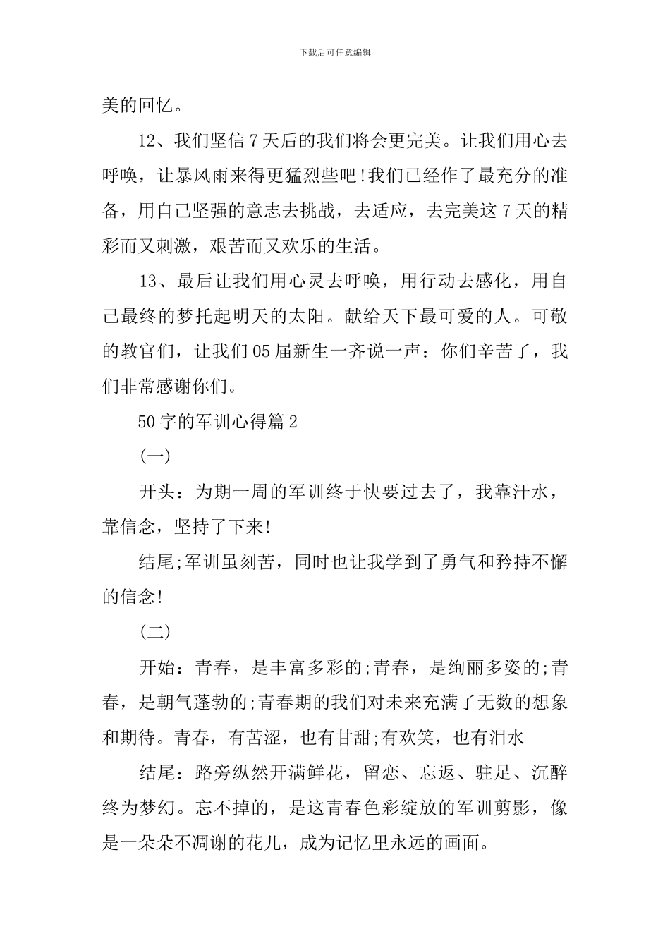 50字的军训心得_第3页