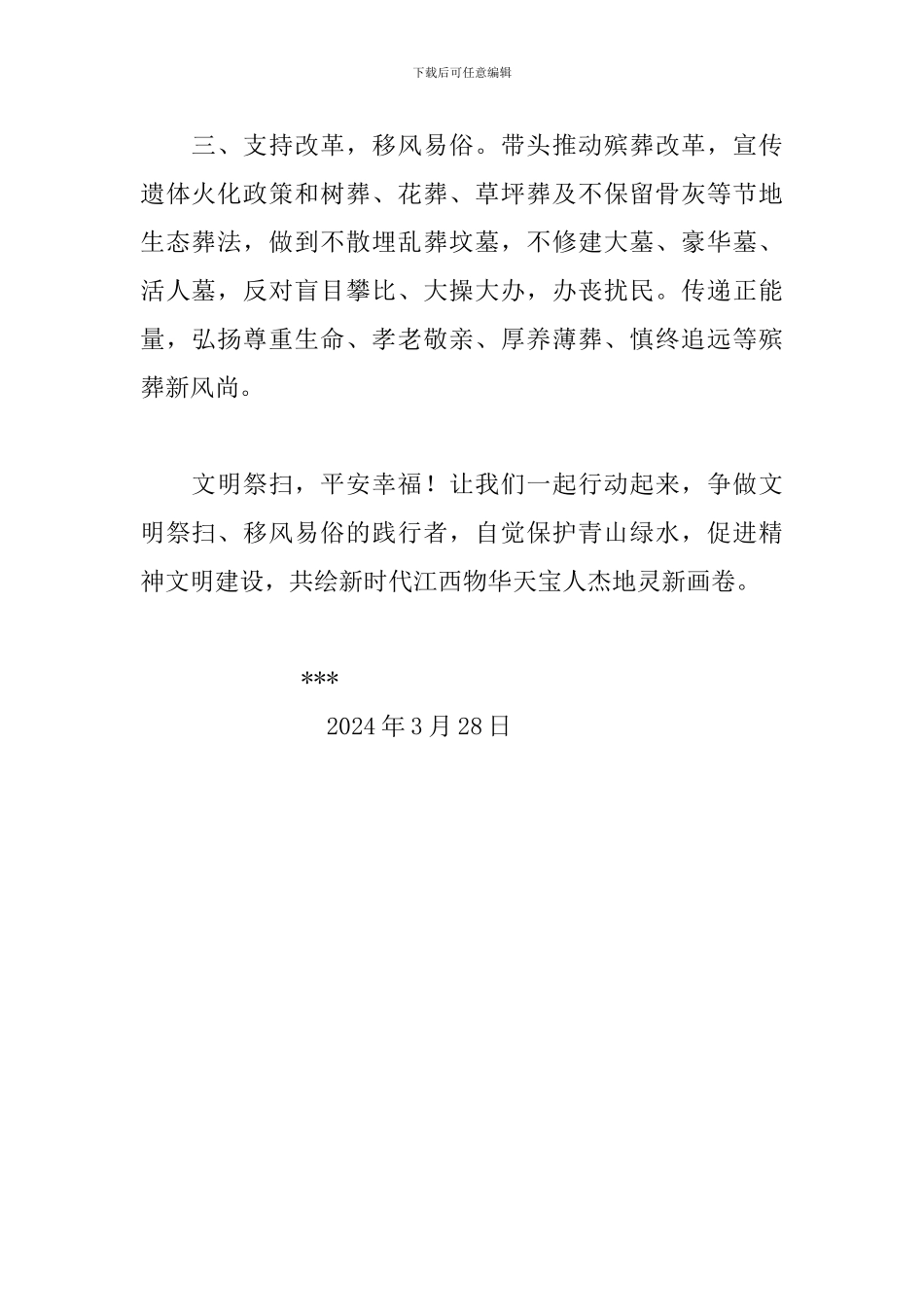 清明节安全文明祭扫倡议书_第2页