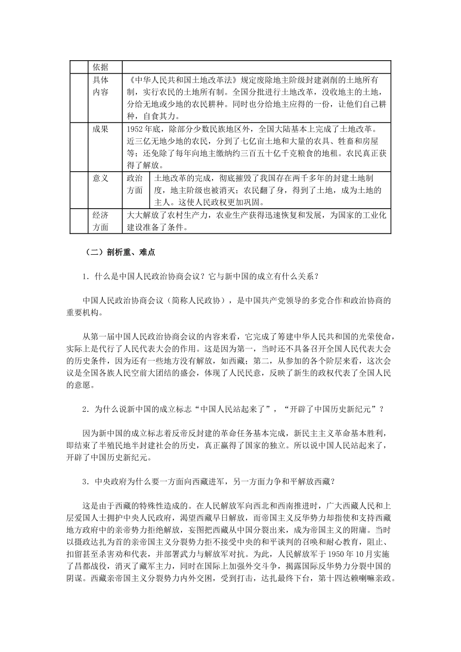 山东省泰安市岱岳区徂徕镇第一中学中考历史单元复习 中华人民共和国的成立和巩固学案_第3页