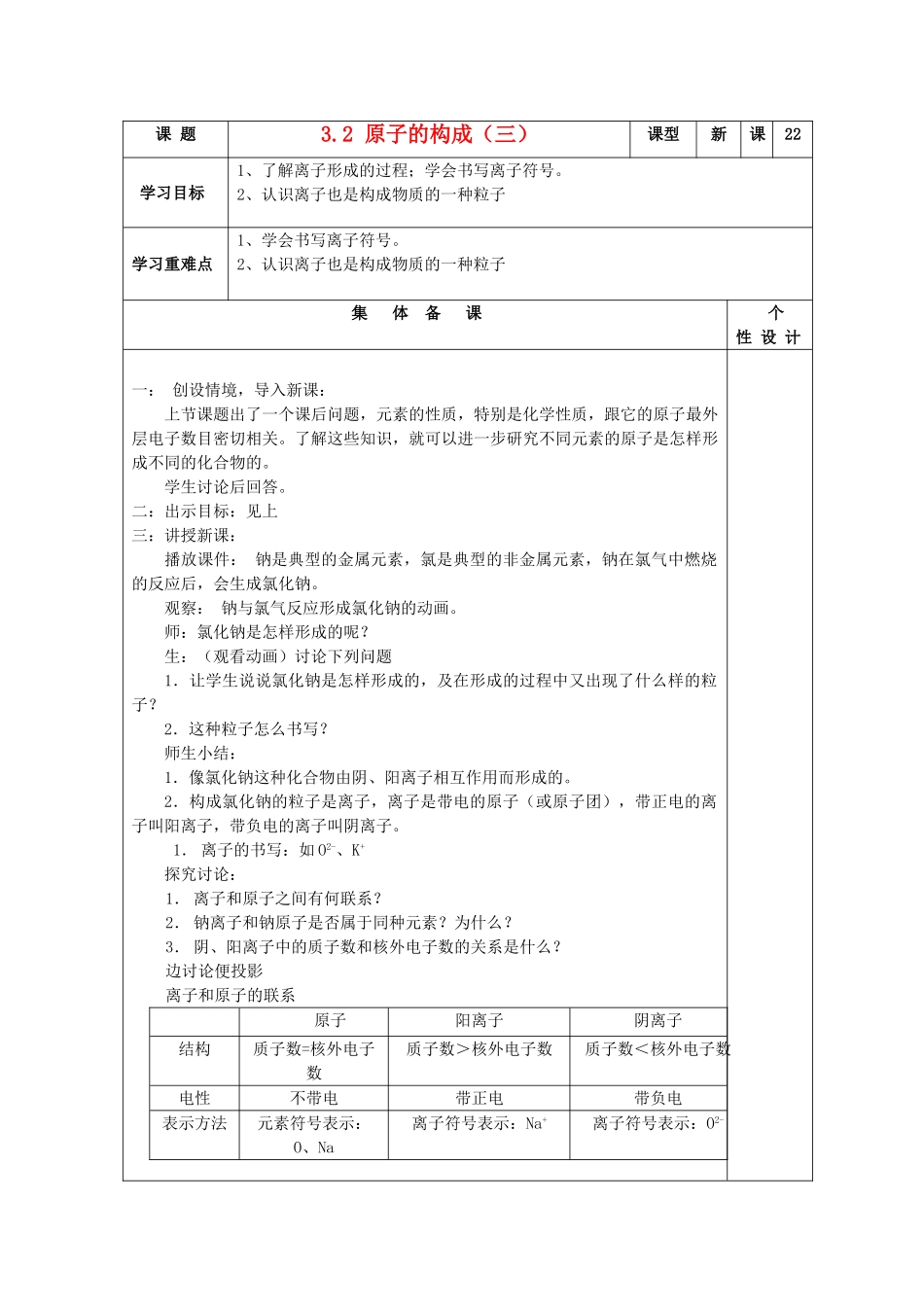山东省东营区一中八年级化学全册 3.2 原子的构成（三）学案 新人教版（五四学制）_第1页