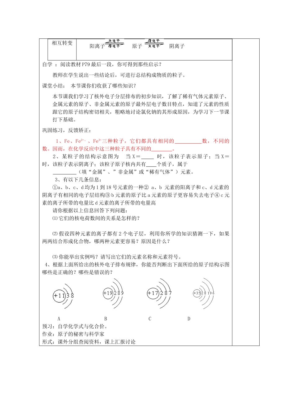 山东省东营区一中八年级化学全册 3.2 原子的构成（三）学案 新人教版（五四学制）_第2页