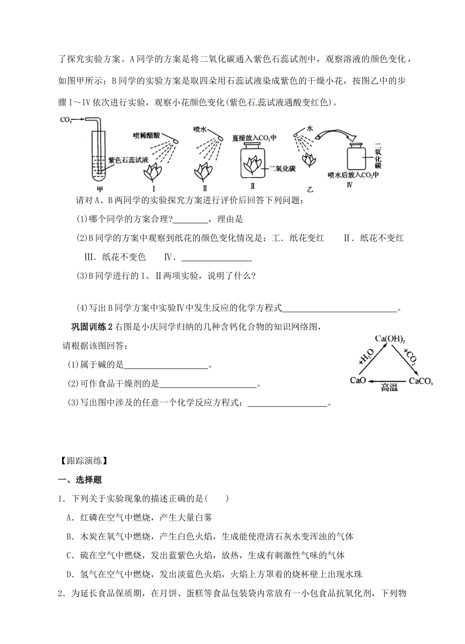 九年级科学上册 2.5 物质的转化（1）学案 （新版）浙教版-（新版）浙教版初中九年级上册自然科学学案_第2页