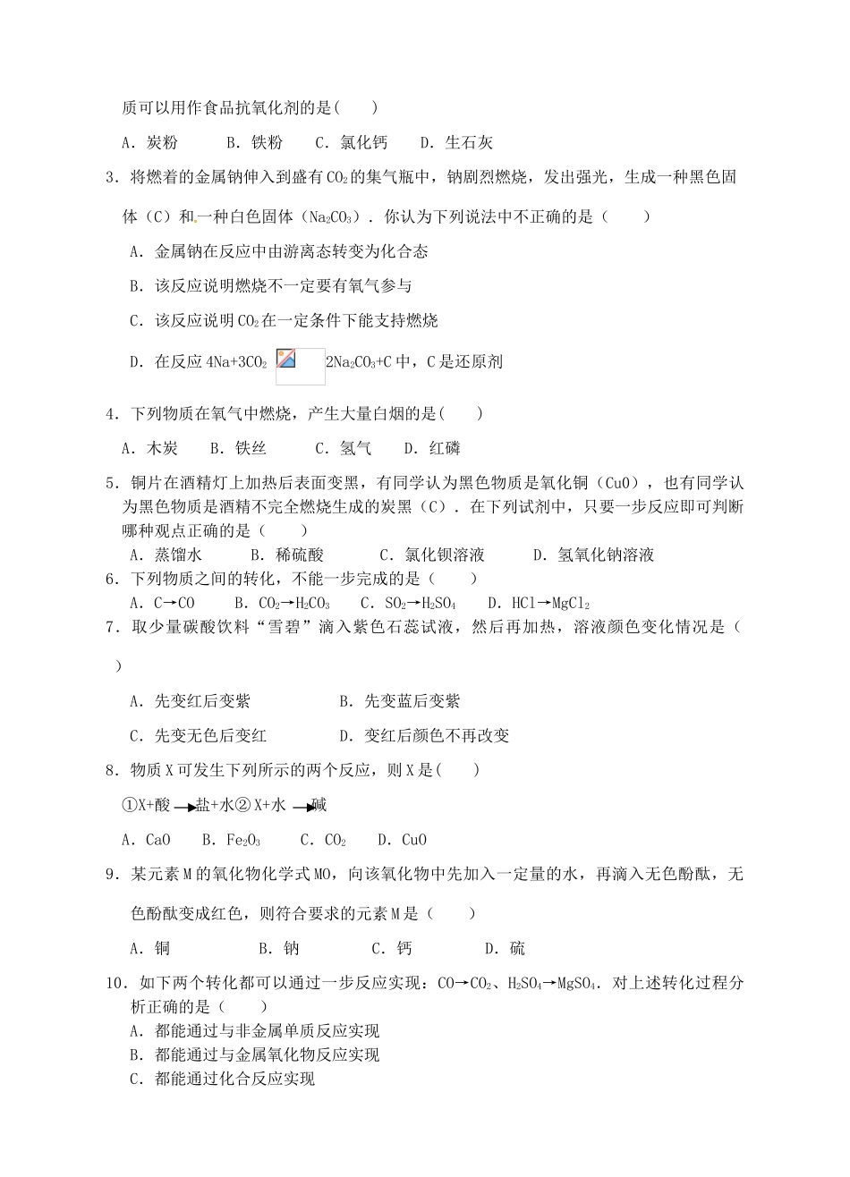 九年级科学上册 2.5 物质的转化（1）学案 （新版）浙教版-（新版）浙教版初中九年级上册自然科学学案_第3页