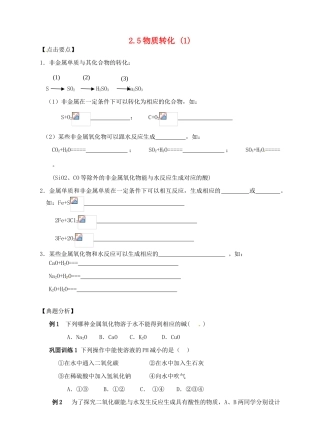 九年级科学上册 2.5 物质的转化（1）学案 （新版）浙教版-（新版）浙教版初中九年级上册自然科学学案