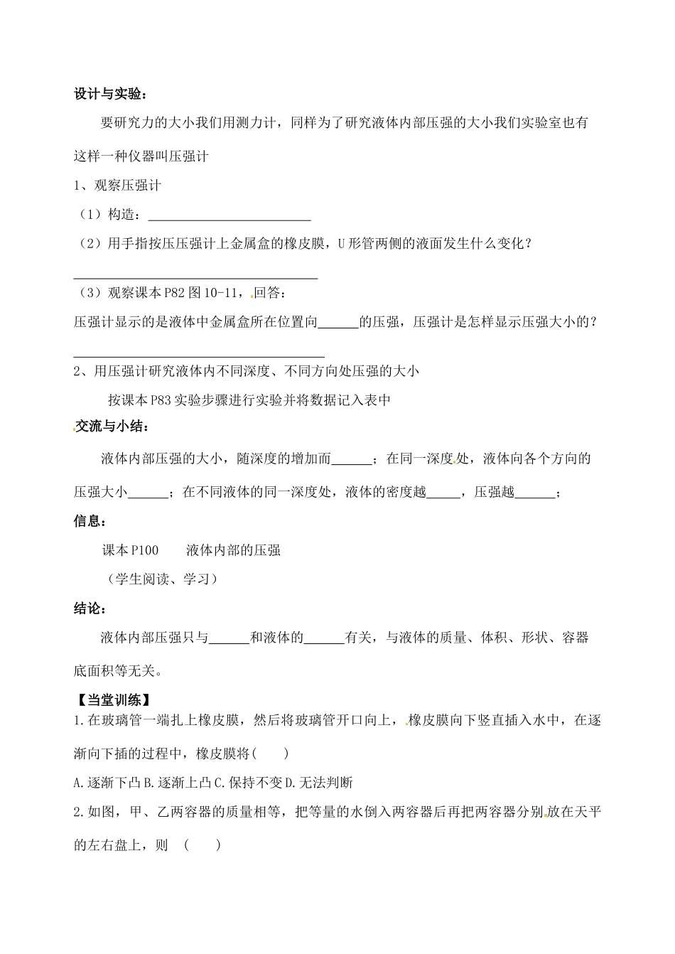 江苏省丹阳市后巷实验中学八年级物理下册 10.2 液体的压强学案（无答案） 苏科版_第2页