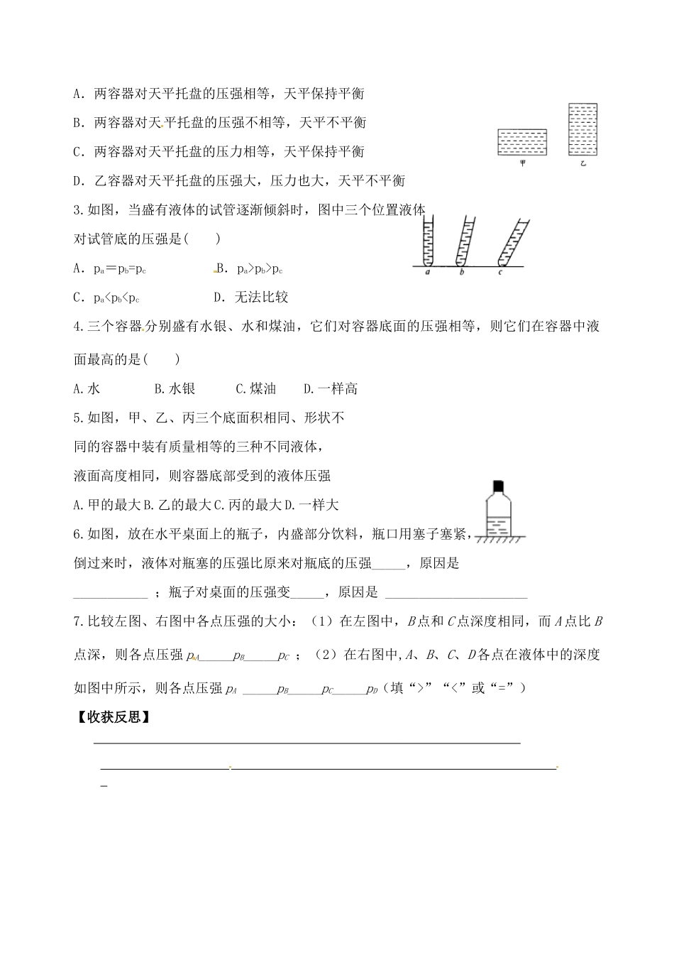 江苏省丹阳市后巷实验中学八年级物理下册 10.2 液体的压强学案（无答案） 苏科版_第3页