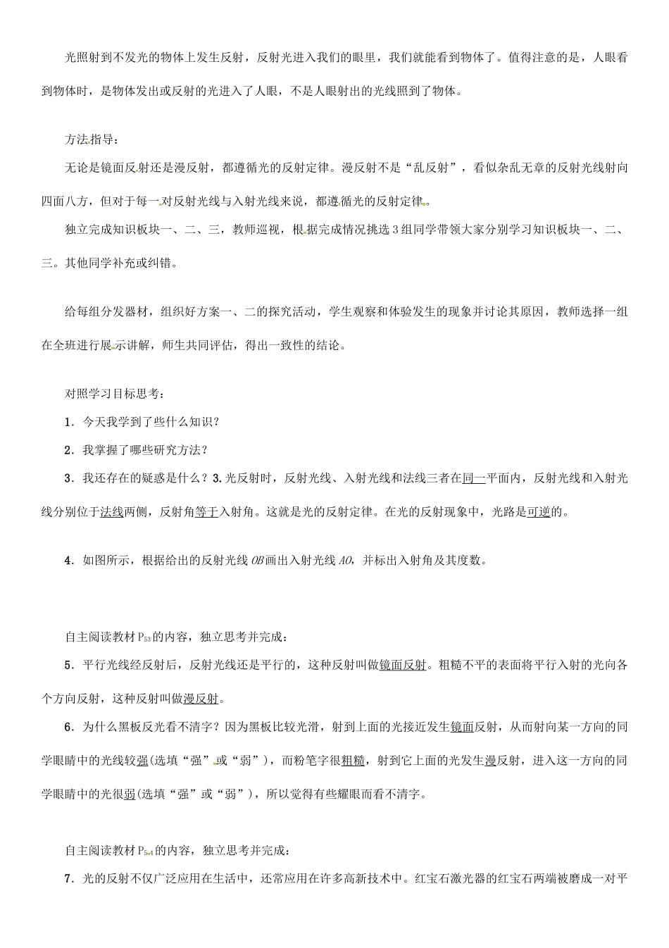 秋八年级物理上册 3.2 探究光的反射规律学案 （新版）粤教沪版-（新版）粤教沪版初中八年级上册物理学案_第2页