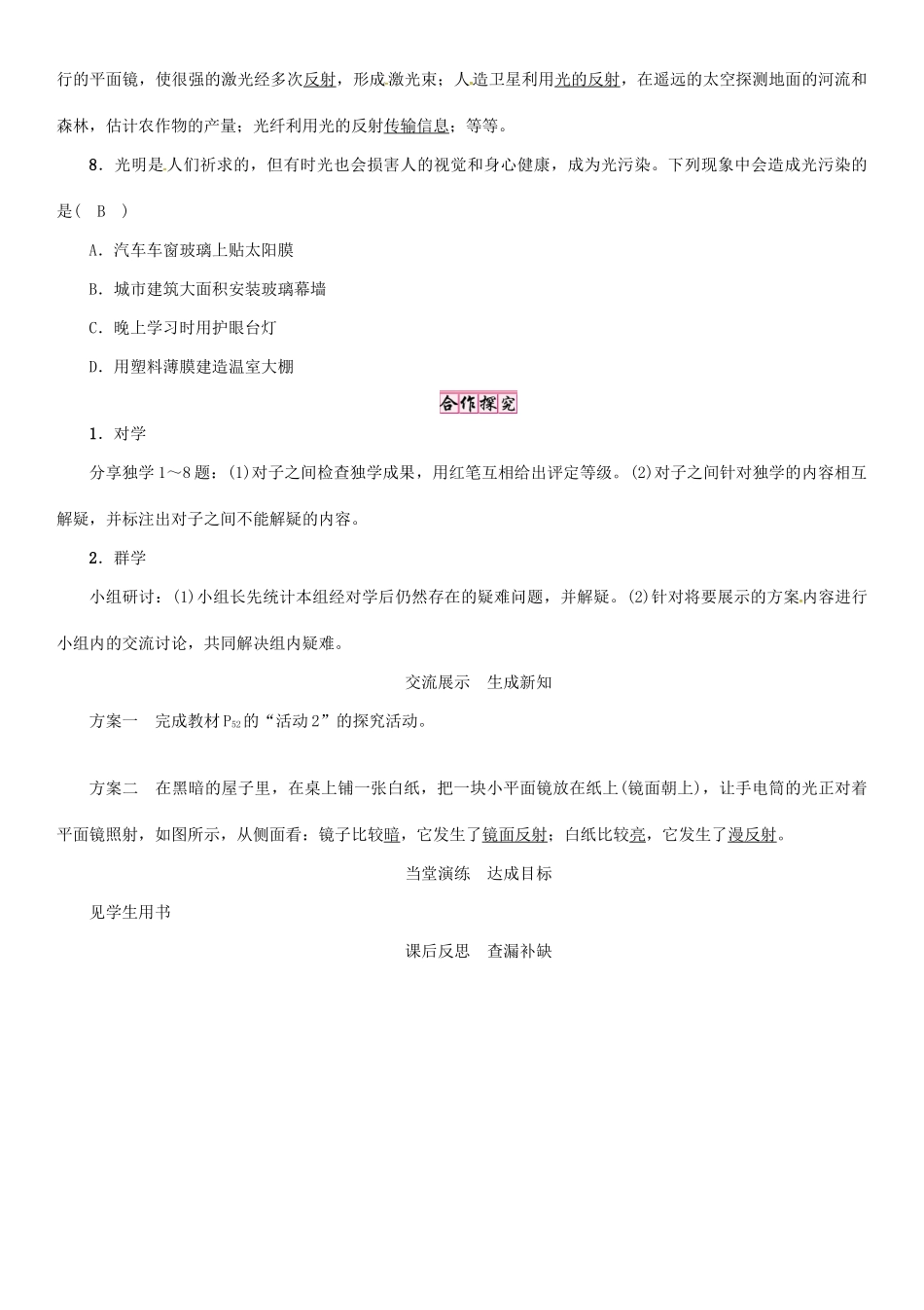 秋八年级物理上册 3.2 探究光的反射规律学案 （新版）粤教沪版-（新版）粤教沪版初中八年级上册物理学案_第3页