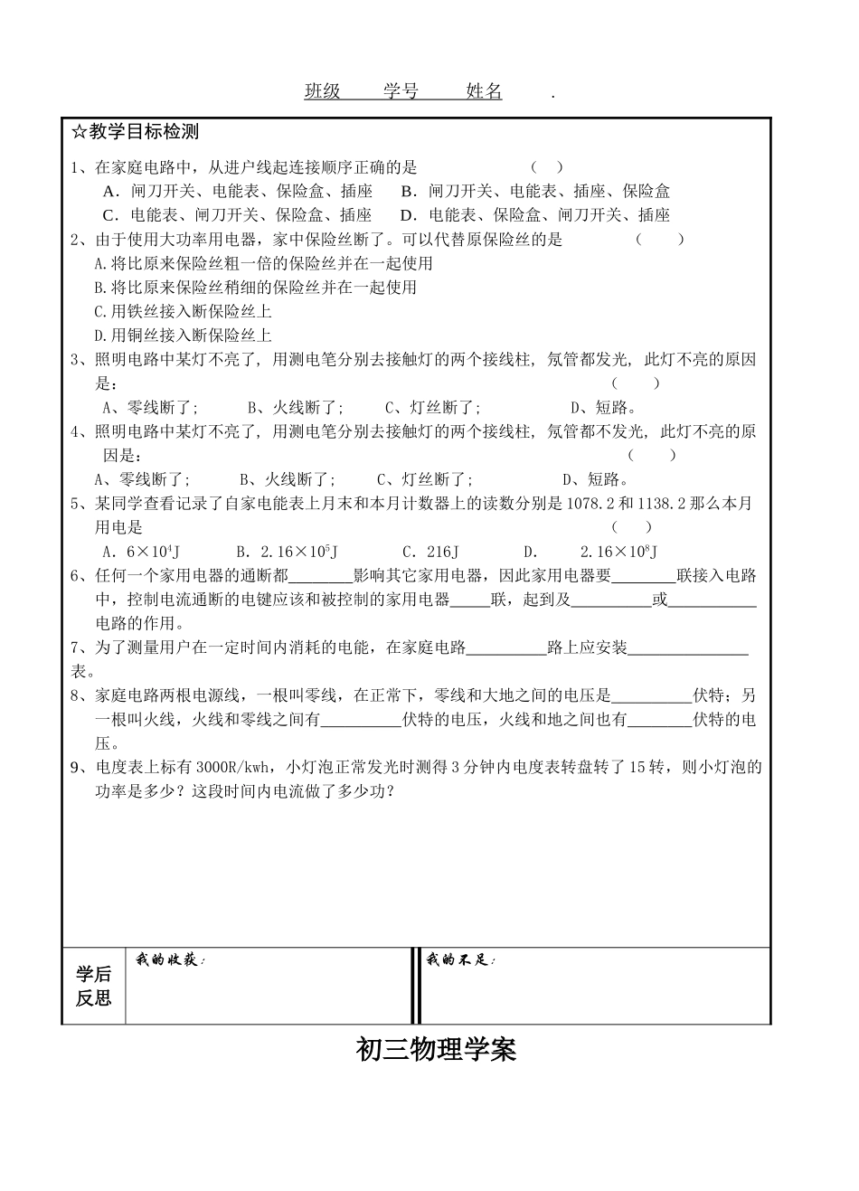 九年级物理家庭电路全章学案沪粤版_第2页
