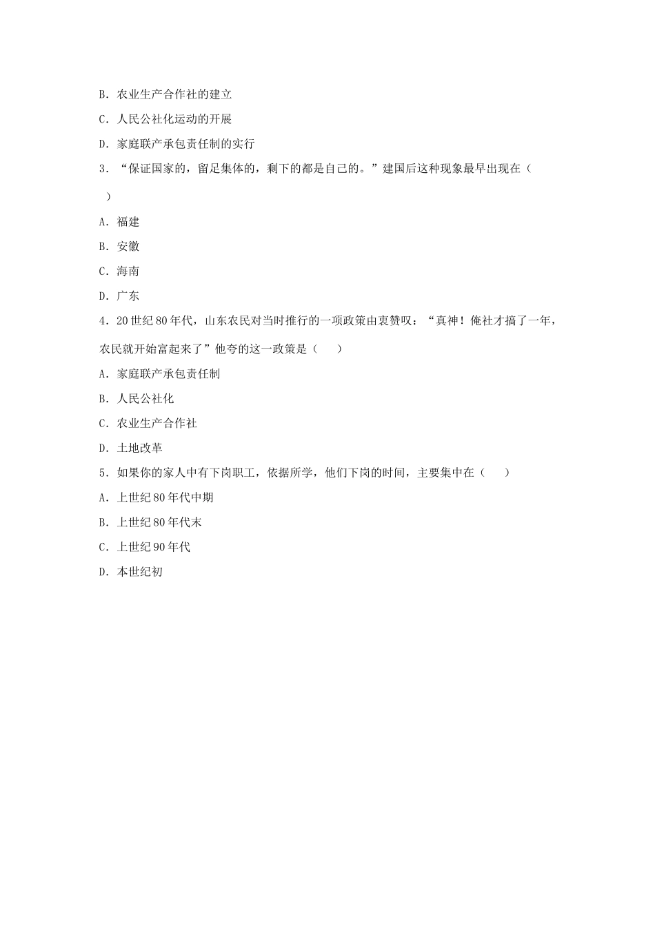 八年级历史下册 第8课《城乡改革不断深入》导学案 华东师大版-华东师大版初中八年级下册历史学案_第2页