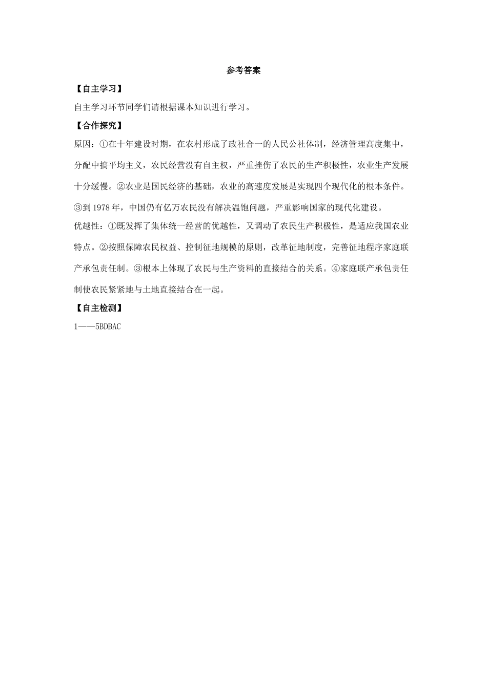 八年级历史下册 第8课《城乡改革不断深入》导学案 华东师大版-华东师大版初中八年级下册历史学案_第3页