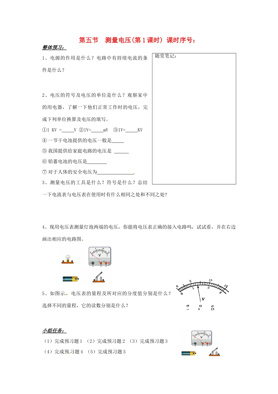 山东省济南市二十七中九年级物理《测量电压》学案 沪科版_第1页