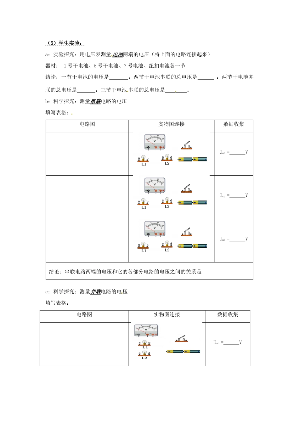 山东省济南市二十七中九年级物理《测量电压》学案 沪科版_第2页