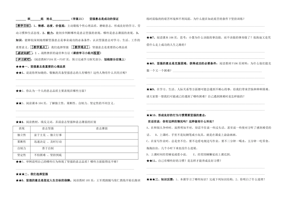 七年级政治第四单元坚强意志是成功的保证 学案_第1页