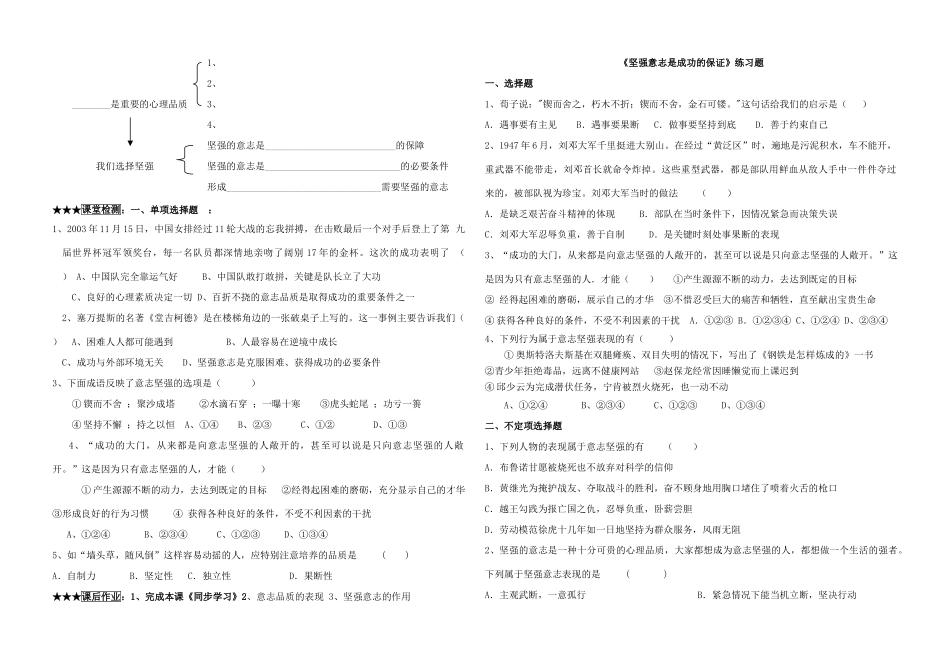 七年级政治第四单元坚强意志是成功的保证 学案_第2页