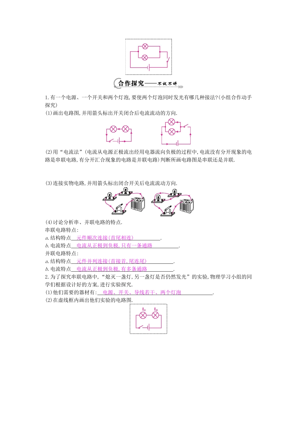 秋九年级物理上册 第13章 第2节《电路的组成和连接方式（第2课时）》导学案 （新版）沪粤版-沪粤版初中九年级上册物理学案_第2页