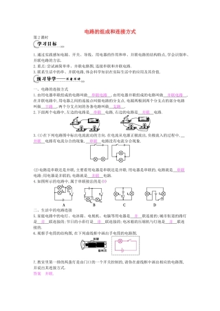 秋九年级物理上册 第13章 第2节《电路的组成和连接方式（第2课时）》导学案 （新版）沪粤版-沪粤版初中九年级上册物理学案