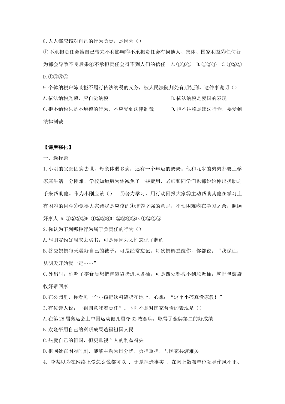 八年级思想品德上册 第七课《行为与后果》第二课时对自己的行为负责同步学案 苏教版_第2页