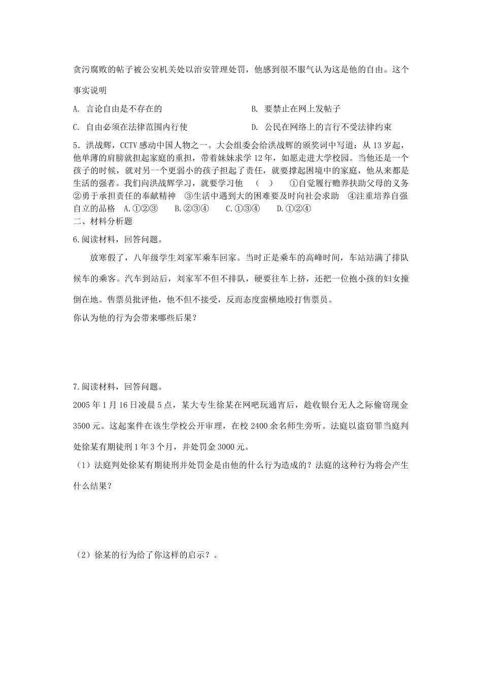 八年级思想品德上册 第七课《行为与后果》第二课时对自己的行为负责同步学案 苏教版_第3页