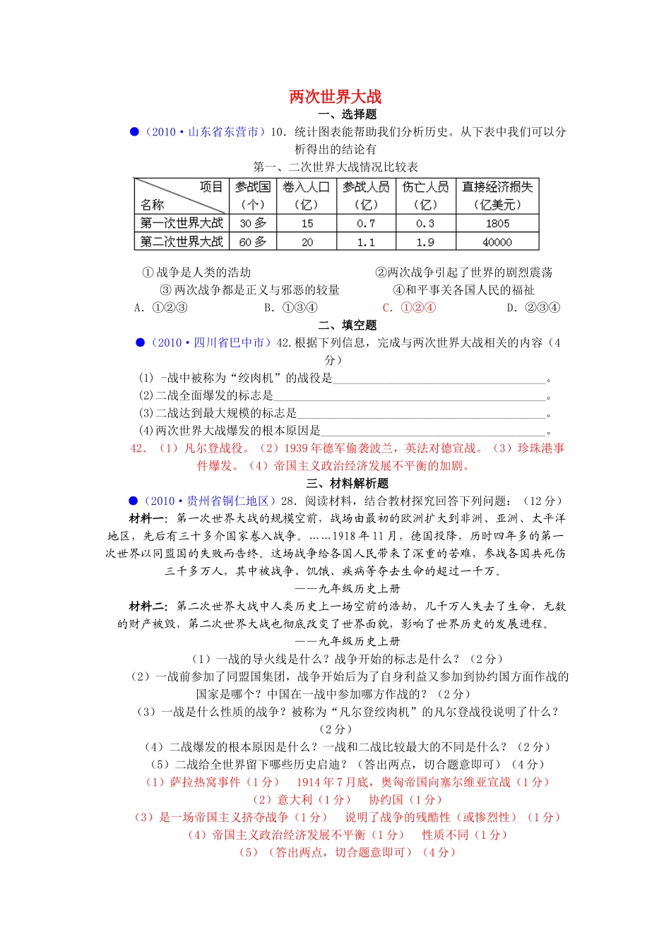 2011年中考历史热点复习世界大战教案 人教新课标版_第1页