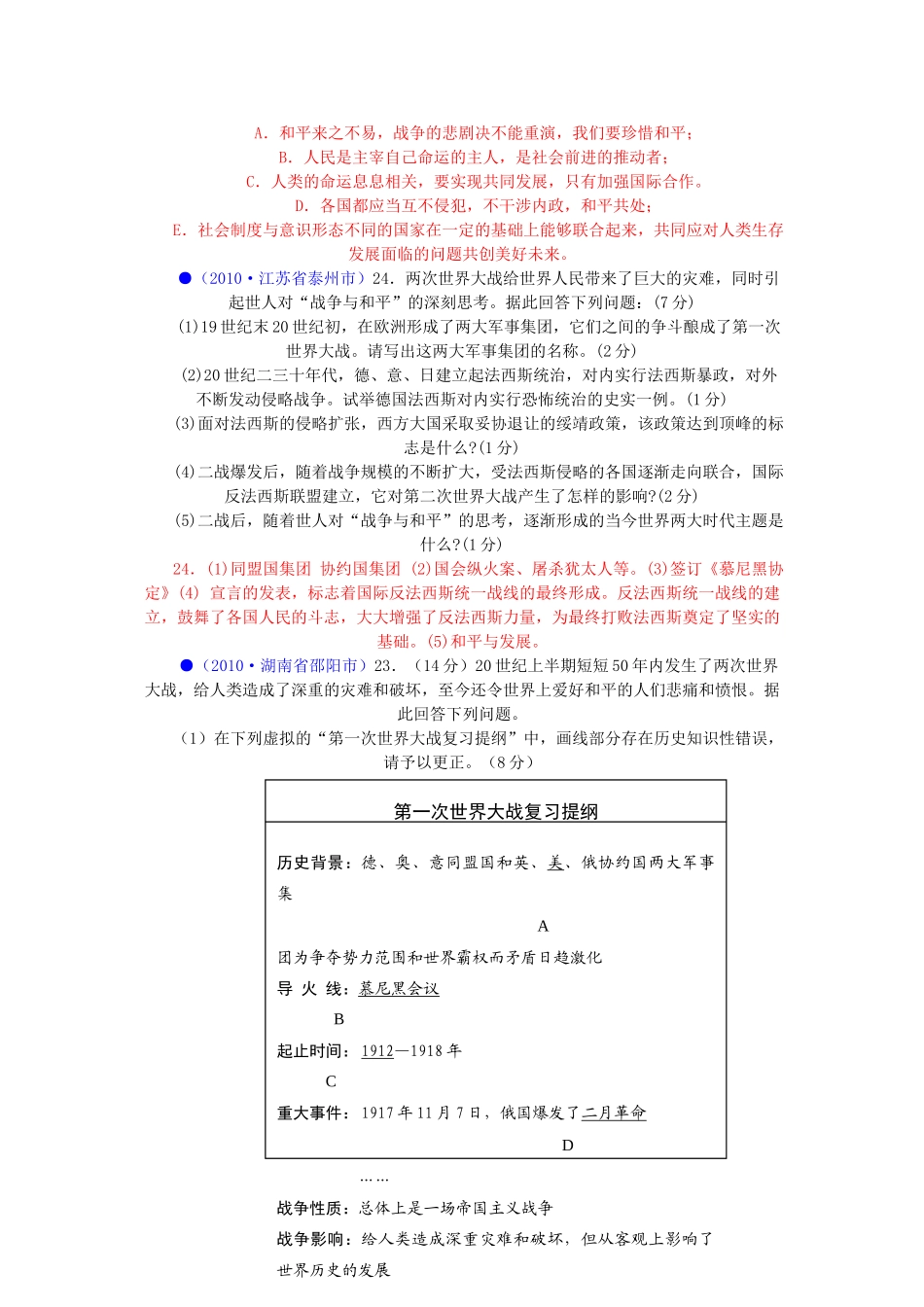 2011年中考历史热点复习世界大战教案 人教新课标版_第2页