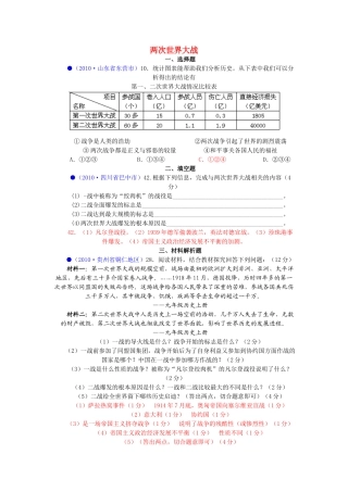 2011年中考历史热点复习世界大战教案 人教新课标版