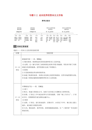（浙江选考）高考历史一轮总复习 专题十三 走向世界的资本主义市场跨考点综合学案-人教版高三全册历史学案