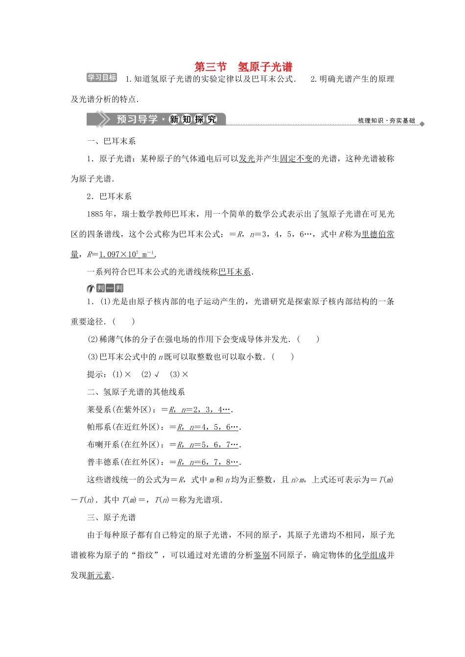 高中物理 第三章 原子结构之谜 第三节 氢原子光谱学案 粤教版选修3-5-粤教版高二选修3-5物理学案_第1页