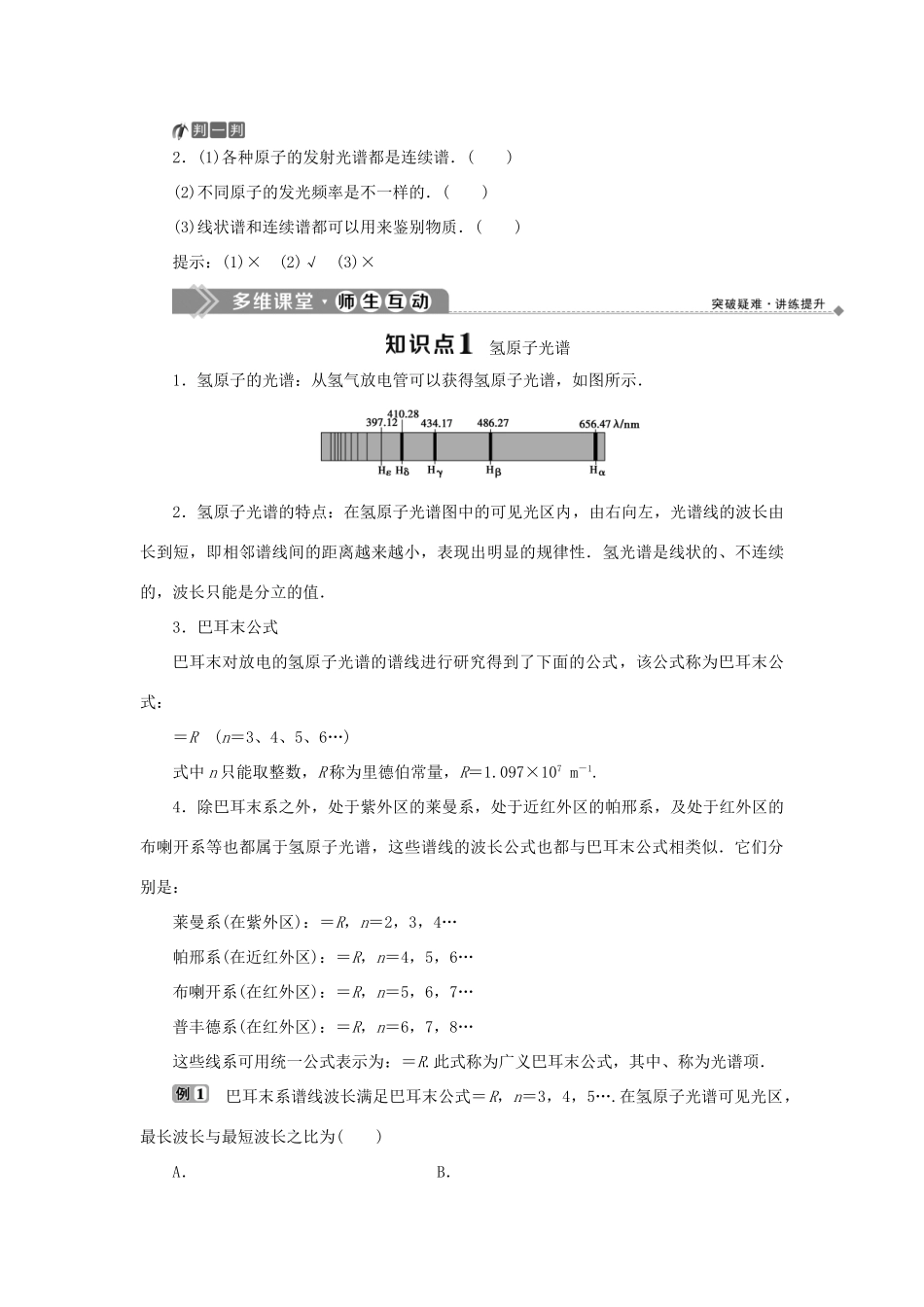 高中物理 第三章 原子结构之谜 第三节 氢原子光谱学案 粤教版选修3-5-粤教版高二选修3-5物理学案_第2页